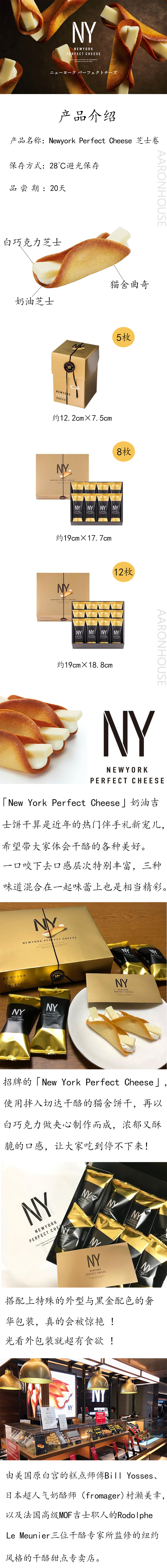 【日本直郵】風靡全日本 最潮最IN零食 NEW YORK PERFECT CHEESE起司蛋捲 18片裝