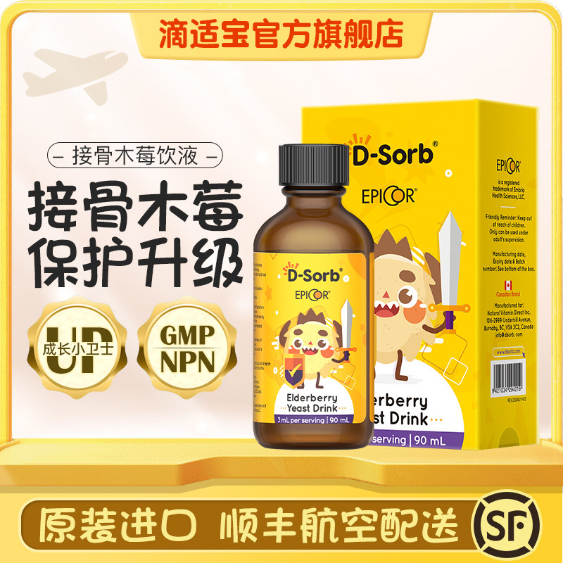 Dsorb Elderberry Nutritional Supplement Children EpiCor Edible Yeast Elderberry Nutritional Vitamin C