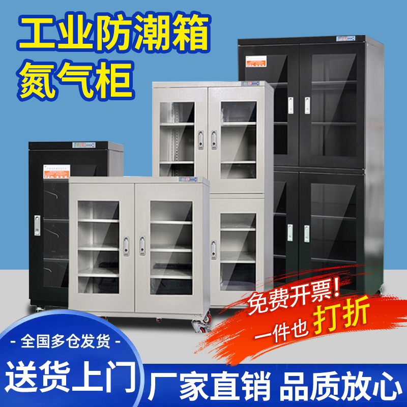 Anti-damp case dehumidification cabinet Industrial components drying cabinet antistatic electronic adjustable constant wet nitrogen cabinet Dry storage-Taobao