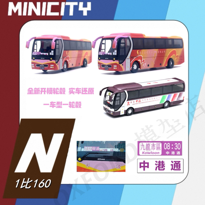 Minicity Hong Kong Cross-Border Transportation Bus Model Car Simulation Collection Ornament 1:160N Scale
