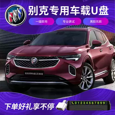 Mini flash drive Buick car dedicated non-distortion USB flash drive LaCrosse Ancoway S GX Regal GS car usb with 2020 pop Net red songs classic music MP3 M