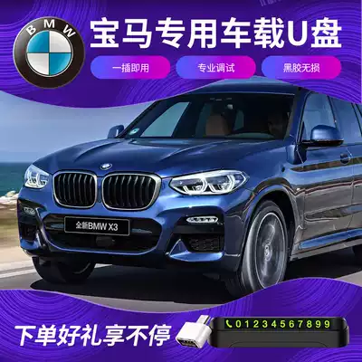 BMW special car carrying U disk without distortion USB flash drive usbX5 1 2 3 4 6 7 series GT530 with 2020 latest tremor network red music WAV