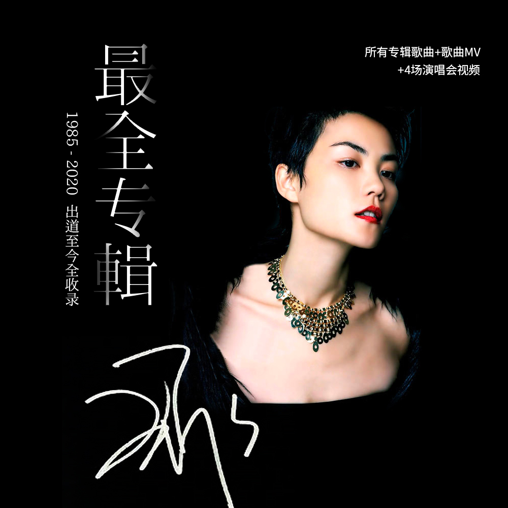 Diva Faye Wong All albums The most wonderful concert and other 4 concerts Car pen drive vinyl distortion-free high quality car USB pen drive High quality WAV MP3 HD MP4 music u