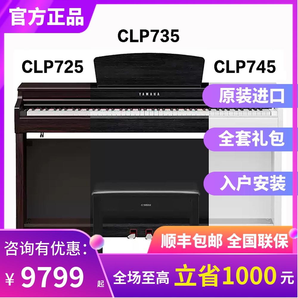 New YAMAHA mountain leaf CLP725 735745775785 high-end domestic vertical digital electronic organ