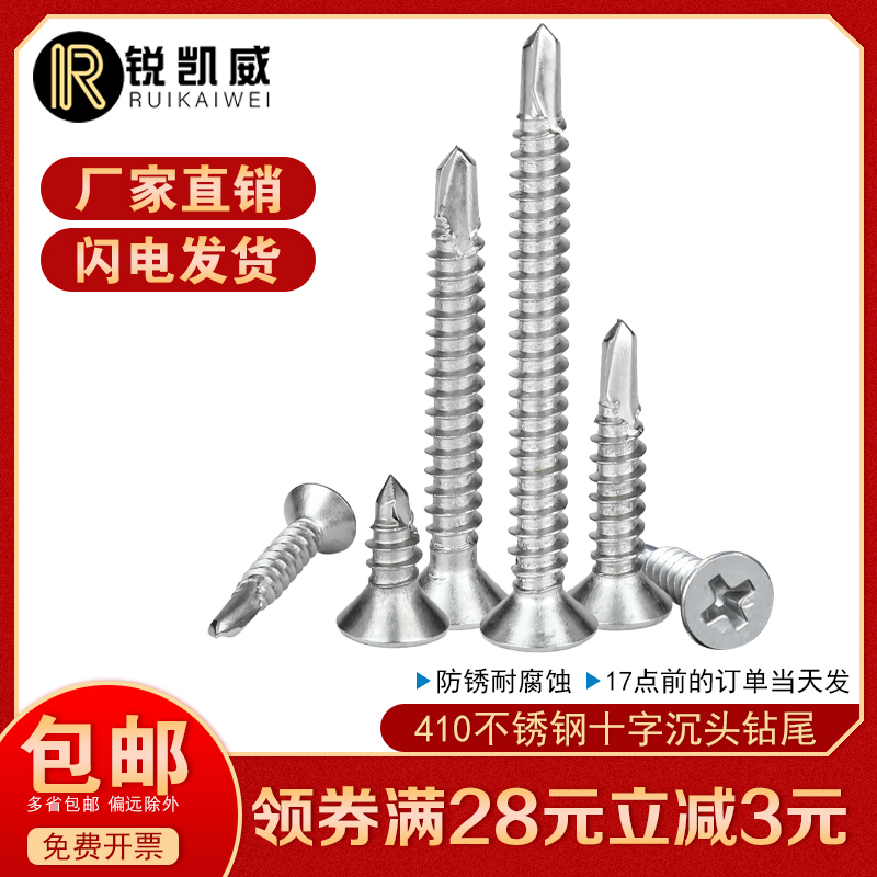 Stainless steel 410 cross countersunk head drilling tail screw dovetail screw flat self-tapping self-drilling screw M4 2M4 8-Taobao