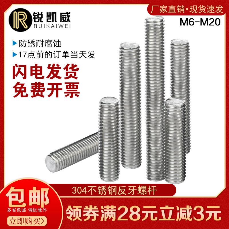 304 stainless steel anti-tooth screw left tooth screw through wire tooth strip thread rod M6M8M10M12M14M16M20