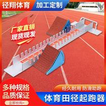 Upscale starting and running gear adjustable track and field sprint training competition Plastic runway Air aluminum alloy walker