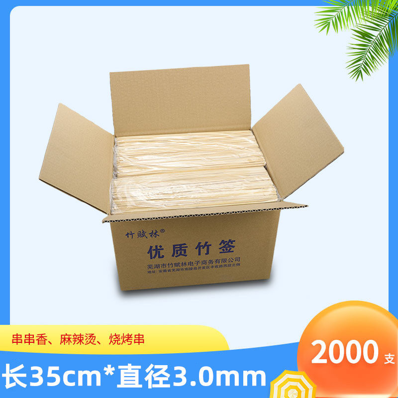 BBQ skewers bamboo sticks full box of 2000 pieces 35cm*3 0mm disposable spicy hot pot lamb skewers bamboo sticks