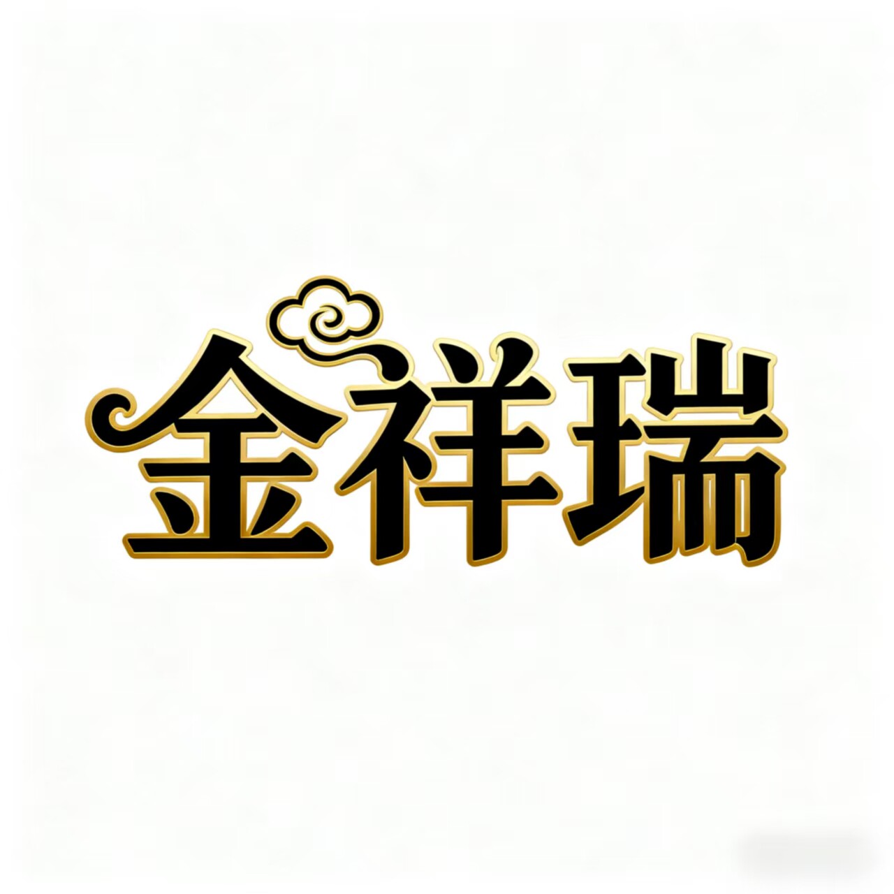 金祥瑞纱窗