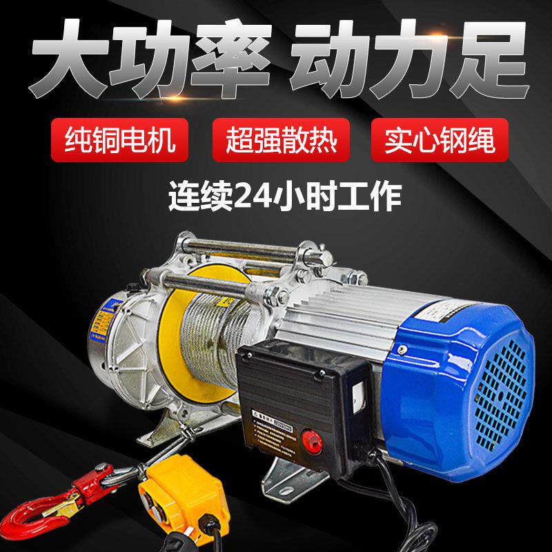 Multifunction lifter 220V Home aluminum shell quick lifting hangers 380V electric crane windlass 1 ton