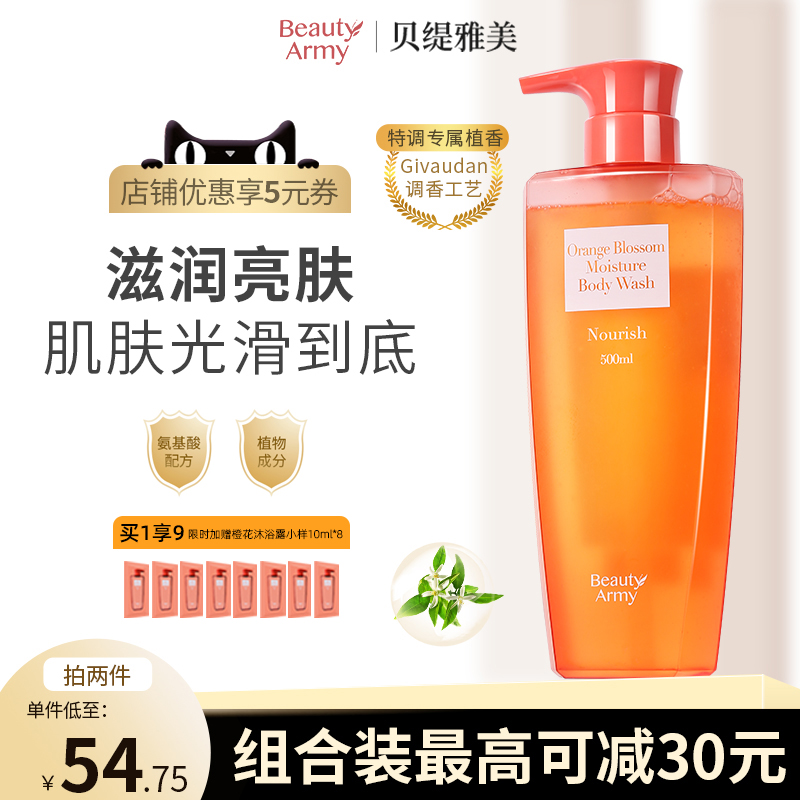 Betiyamei orange blossom shower gel perfume type long-lasting fragrance shower gel women's fragrance body foam type floral fragrance wash