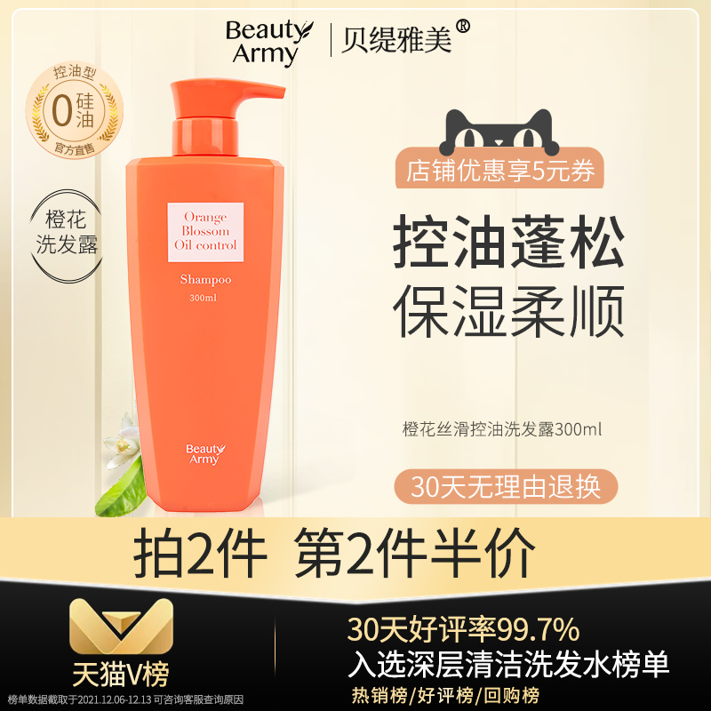 Betty Beauty Orange Blossom Silky Smooth Oil Control Deep Cleansing Shampoo Dew Silicone-Free Smooth Fluffy Oil Removing Men and Women