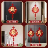 Фузи китайский завязки гостиной высокий -end 2024 Dragon Год Новый год декоративная подвесная наклейка для дверей весенняя фестиваль товары