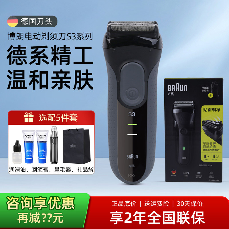 German Braun Electric Shaver 3 Series 3040S Men's Rechargeable Reciprocating Washable Shaver Genuine