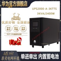 Huawei UPS2000-A-3KTTS 3KVA 2400W uninterrupted power built-in battery computer stabilized voltage