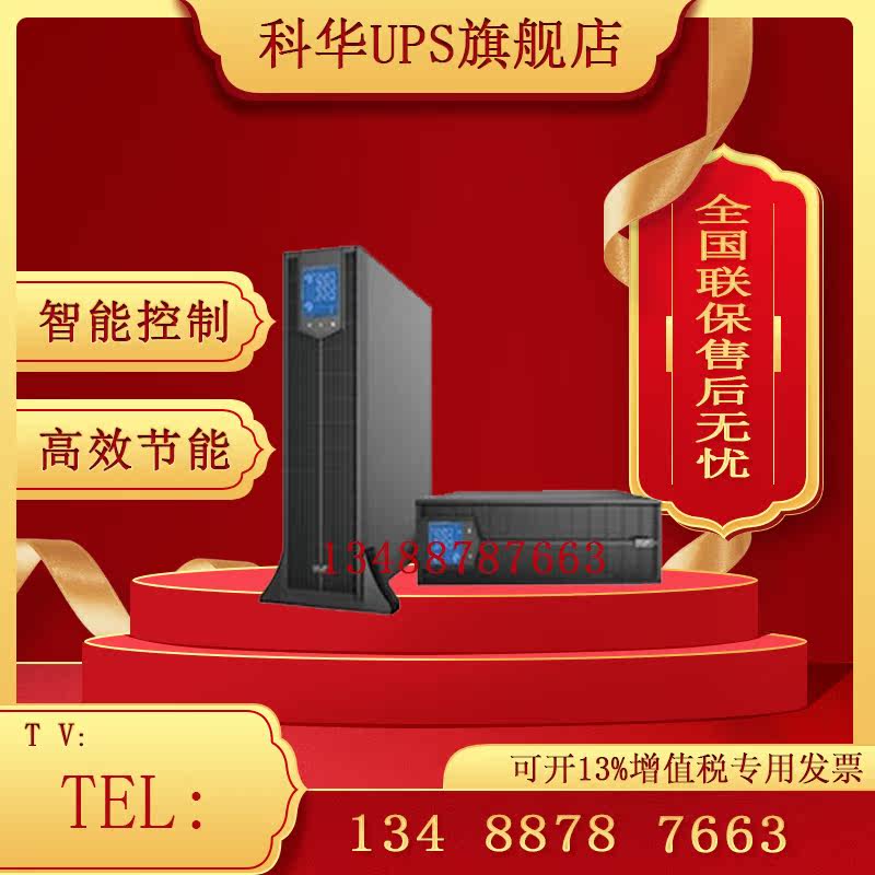 Kehua UPS uninterruptible power supply YTR3315-J three-phase frame type 15KVA 15KW external battery