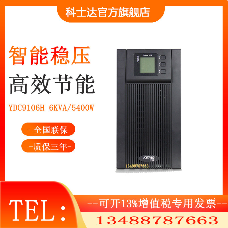 Corsdups power supply YDC9106H 6KVA 4800W online type voltage regulator uninterrupted room data center