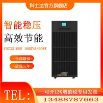 Coserda YDC33100 UPS uninterrupted power supply 100KVA90KW High power three-phase industrial voltage stabilization