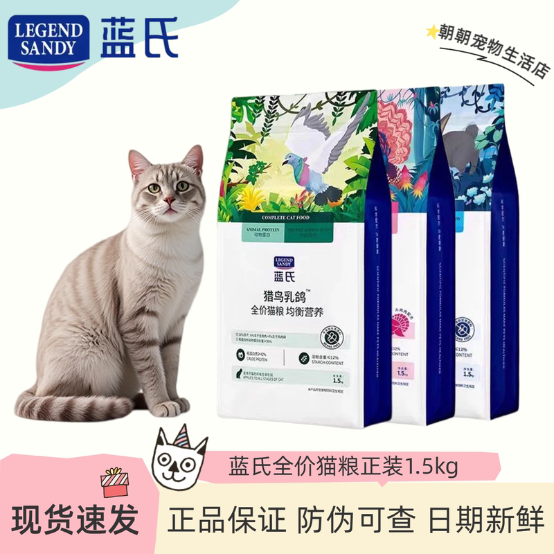 Lan's Bird Hunting Pigeon Kitten Food for Cats 1.5kg Adult Cats and Kittens All-Stage Universal Wilderness Rabbit Hunting Complete Cat Food 1.5kg