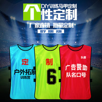 Basketball Football Group Confrontation Training Vest Outward Bound Training Confrontation Team Custom Printing Vest Printing School Emblem