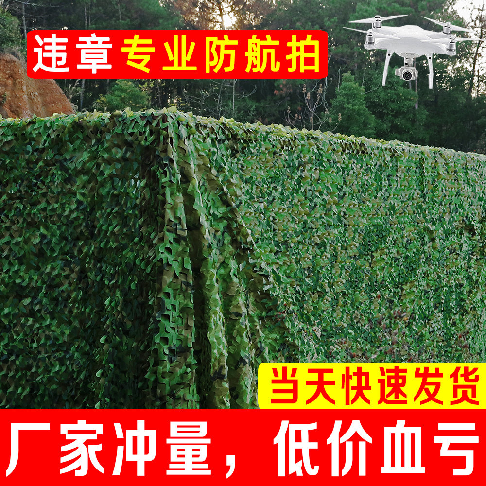 Camouflage net anti-aerial photography camouflage net illegal cover environmental protection satellite aerial photography mesh cover net sunshade net camouflage cloth