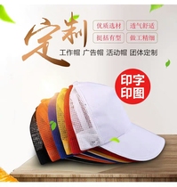 Volunteer hat custom logo to picture embroidered advertising cap travel cap embroidered diy sun baseball cap