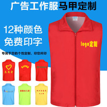 Public welfare volunteer vest custom printed logo volunteer clothing horse clip volunteer uniform activity vest red vest