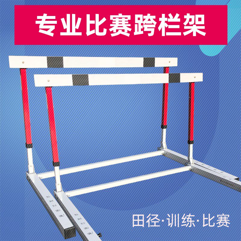 Primary and secondary school track and field trainer competition special hurdle frame adjustable lift foldable detachable combination