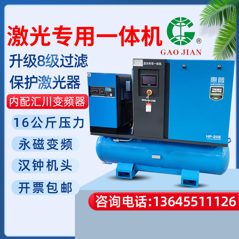 Nanjing Han Zhong handpiece Huihuan frequency converter 16 kg high-pressure laser cutting integrated screw air compressor beating air pump-Taobao