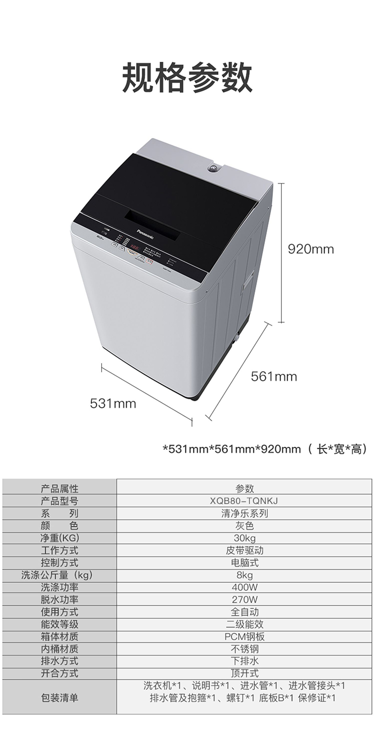 松下 全自动波轮洗衣机 8公斤 塑封电机 图13