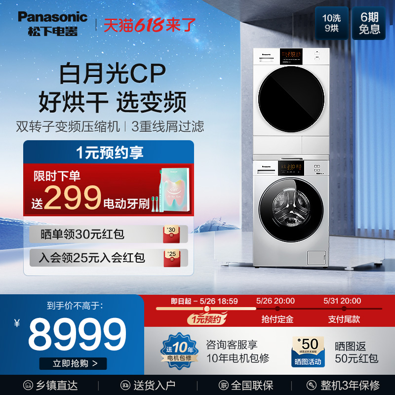 Panasonic White Moon Light Pump Double Rotor Dryer 10 9 Washing Set N10P EH900W