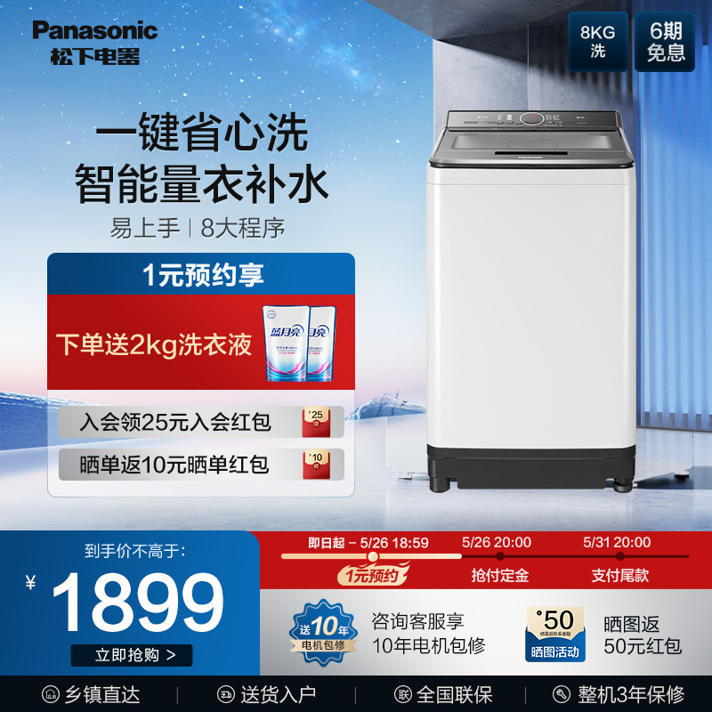 Panasonic 8 kg fully automatic household small wave wheel large-capacity intelligent washing machine UEHBF (U8422)