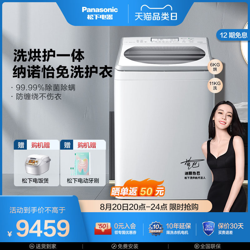 Panasonic 11kg kg fully automatic household large capacity washing and drying integrated wave washing machine Official FW120