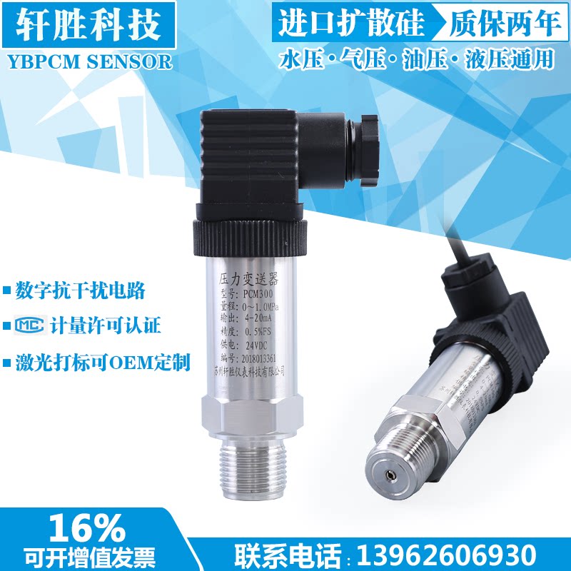 Constant pressure water supply pressure sensor diffused silicon pressure transmitter 4-20mA air pressure hydraulic pressure transmitter