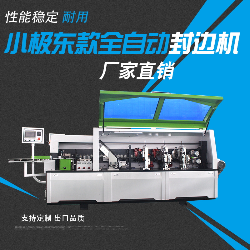 Extremely automatic edge banding machine woodworking small extremely East panel furniture Qingdao factory direct sales quality stable and durable