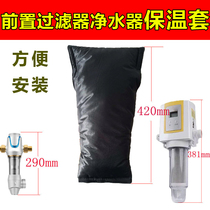 Pre-filter insulation cover household water purifier anti-freeze cover large white bottle heating cover recoil dust protection cover