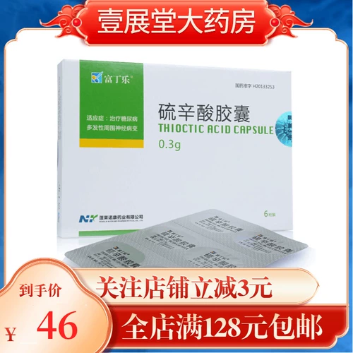 富丁乐 Капсула серной кислоты 0,3 г*6 капсулы/коробка диабетической периферической невропатии
