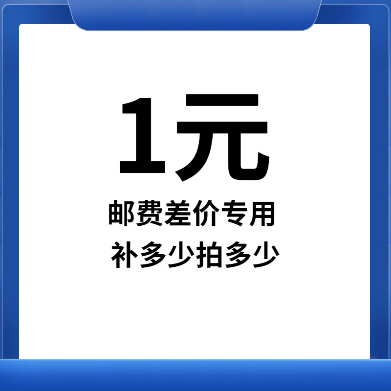 How much does the difference between the difference of 1 yuan to make up the difference