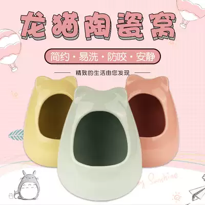 Mi Mai Jia Totoro ceramic nest squirrel small nest House Dutch pig summer cooling house bedroom nest shelter shelter products