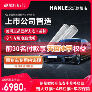 Hanle hanle invisible car clothing imported tpu car paint protective film car clothing frosted matte type package construction