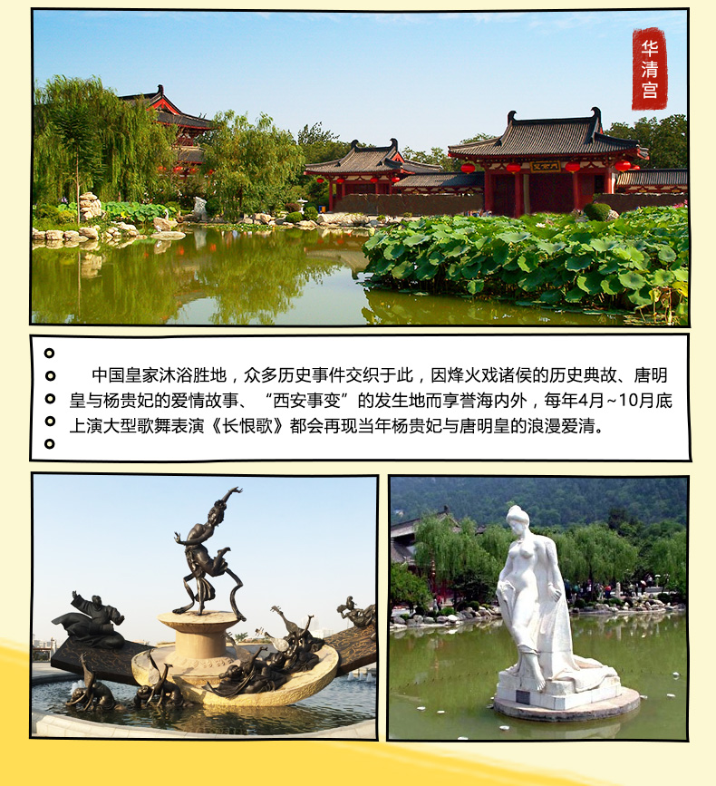 飞猪旅行专线陕西西安旅游兵马俑一日游跟团纯玩华清池骊山长恨歌门票 旅行 第10张-秋名特卖 飞猪旅行专线陕西西安旅游兵马俑一日游跟团纯玩华清池骊山长恨歌门票