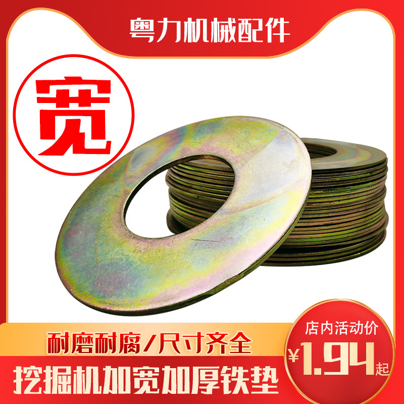 Strange hand gasket Free wear-resistant thickened excavator bucket shaft gasket Stacker steel sheet Metal gap sheet round gasket