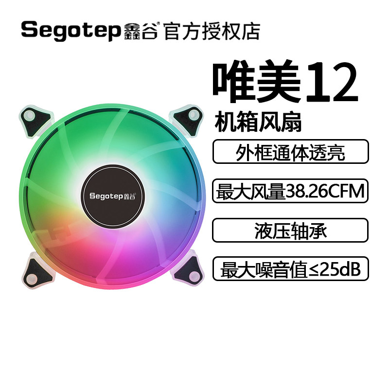 Xin Gu beautiful 12 fan desktop computer computer case fan 12cm RGB solar eclipse led computer cooling fan