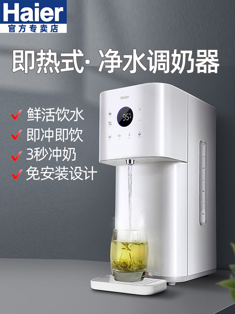Haier constant temperature water kettle Baby instant heat water purifier Milk regulator Intelligent automatic multi-function electric kettle