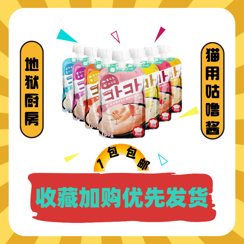 Hell's Kitchen Classic Gulu Sauce 6 Packs Cat Snacks Cat Hair Gill Thick Soup Wet Food Kitten Nutrition Adult Kitten Kitten