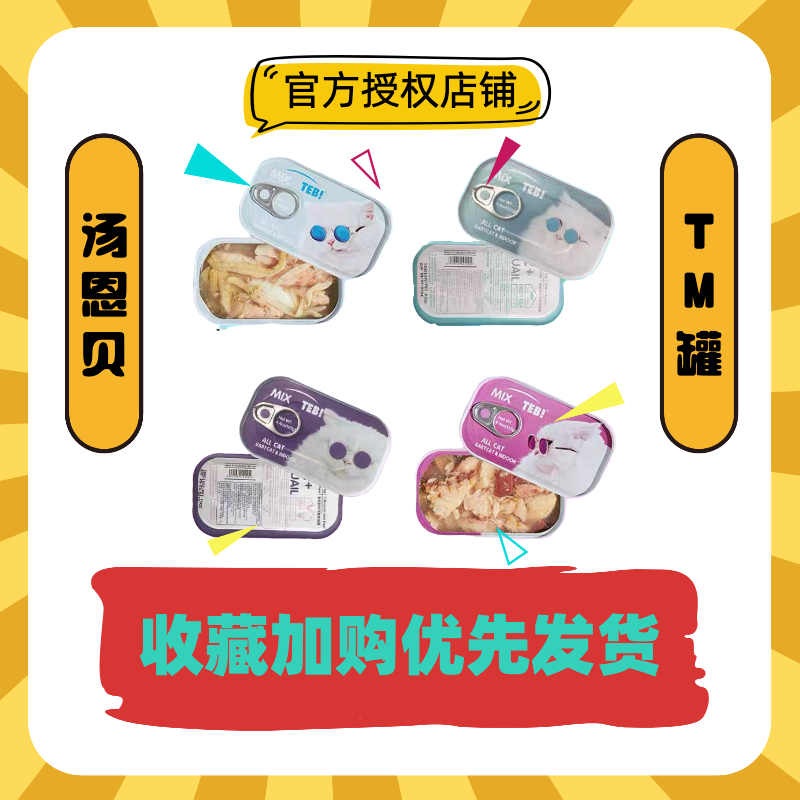 TonnbeTM nutrition staple food as young cat mousse cat TM6 TM6 TM7 TM7 TM9 TM9 nine types of meat