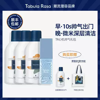 TabulaRasa ingenious and handsome combination Teacher Xu recommends TR white board makeup cream Cleansing mousse moisturizing