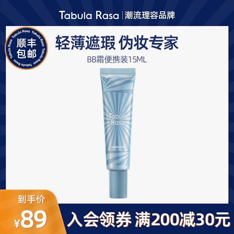 TabulaRasa Light Overdraft Flawless BB Cream TR Portable 15ml Vegan Acne Print Male And Female Pink Bottom Cosmetics