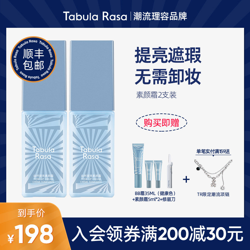 TabulaRasa Plain Cream TR Small Whiteboard BB Cream Concealer Men's Brightening Concealer 2 Sets