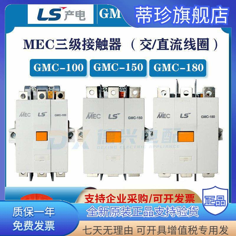 Lg/Ls Electromagnetic Ac Contactor Gmc-100/125/150/180/220/300/400/600